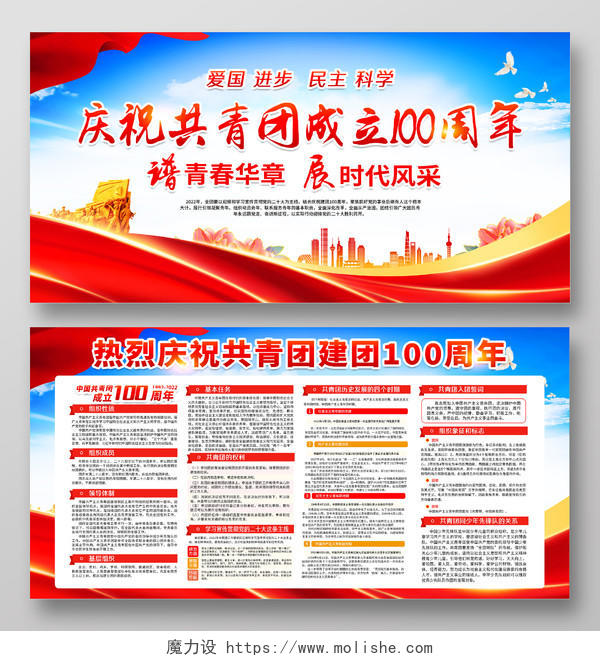 蓝色风格中国共青团建团百年宣传栏建团100周年